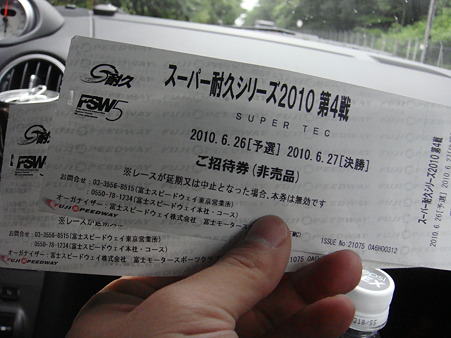 2010/6 FSW S耐-1