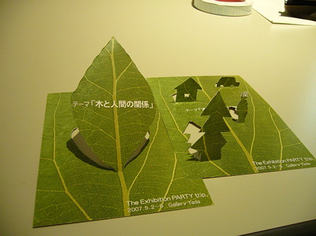 "Trees and human relations" Exhibition.