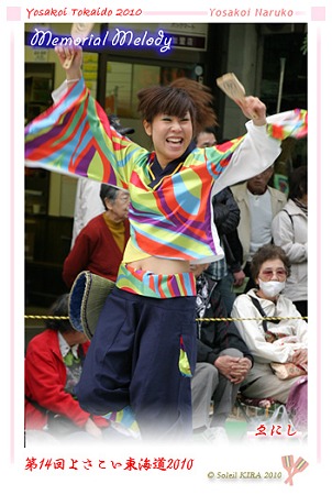 ゑにし - よさこい東海道2010