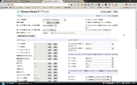 Chromeエクステンション:Mouse Stroke(オプション)