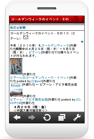 OperaMiniシュミレータ:携帯版桃花台新聞(個別記事、拡大)