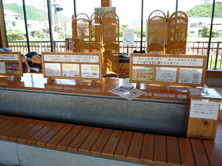 足湯