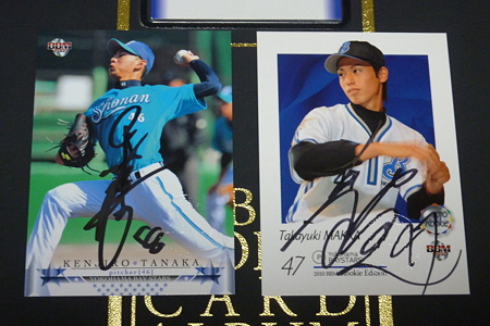 田中、眞下