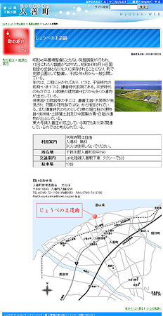 じょうべのま遺跡