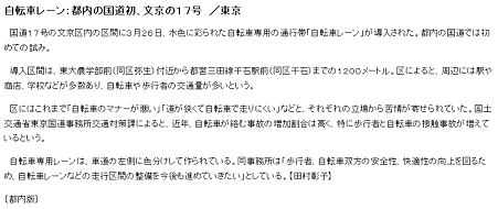 自転車レーン:都内の国道初、文京の17号 /東京 - 毎日jp(毎日新聞)