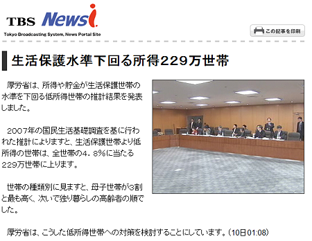 「生活保護水準下回る所得229万世帯」News i TBSの動画ニュースサイト