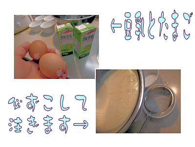 豆乳で茶碗蒸し