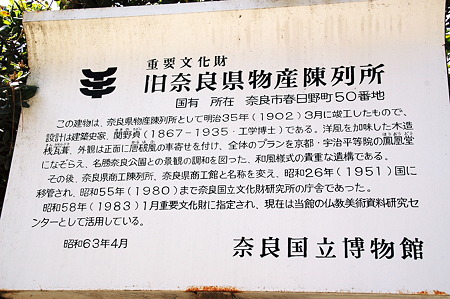 2010年04月04日奈良国立博物館仏教美術資料研究センター_DSC_1283