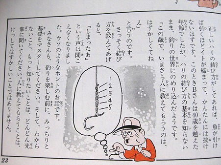 川づり名人 | 人魚はご機嫌ななめ♪