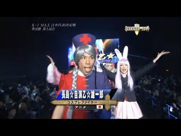 【K-1】長島☆自演乙☆雄一郎 入場シーン