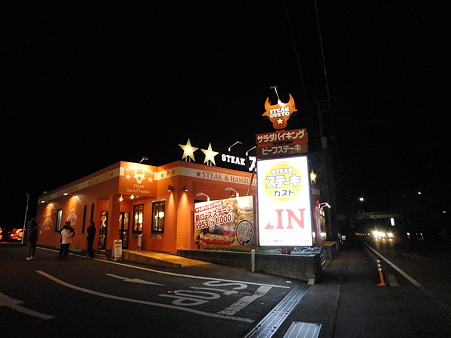 ステーキガスト！