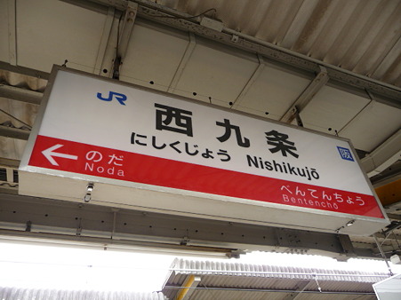 100331-JR新今宮駅→桜島駅 (3)