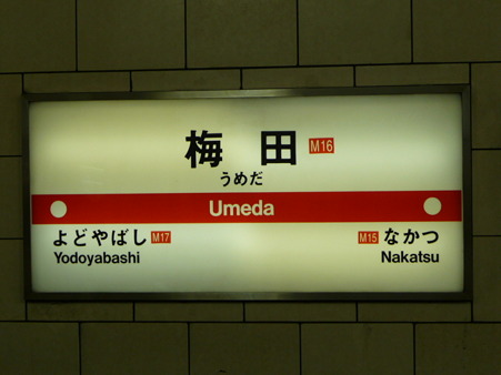 100331-大阪港駅→梅田駅 (2)