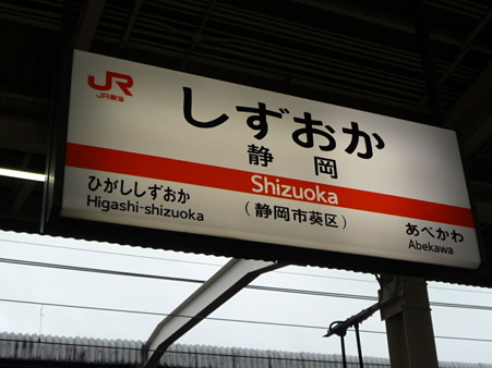 100401-名古屋駅→横浜駅 (6)