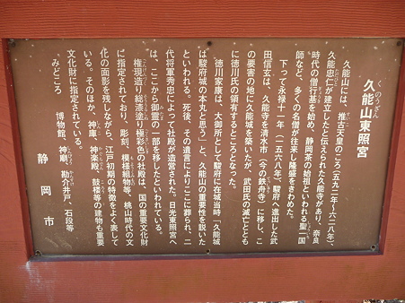 100403-久能山東照宮 (4)