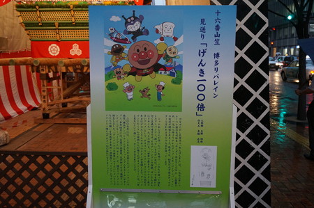 16 げんき一○○倍 アンパンマンの飾り山笠 (1)