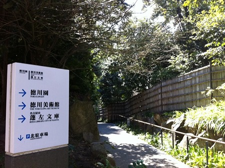 徳川園