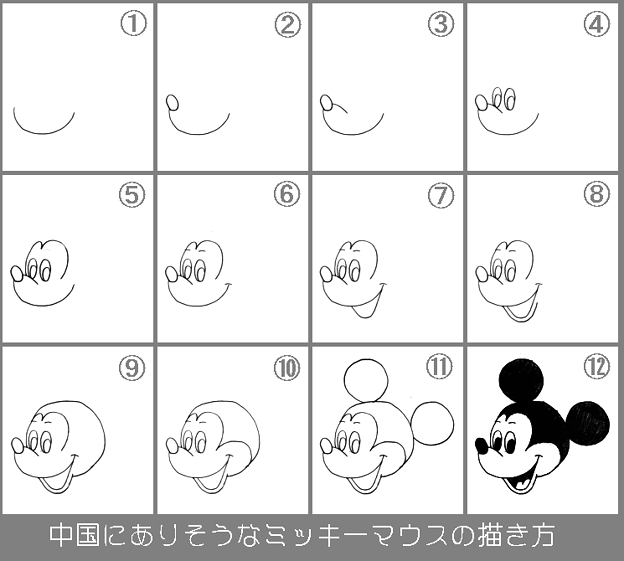 ちょっとまがいもののミッキーマウスの描き方 写真共有サイト フォト蔵