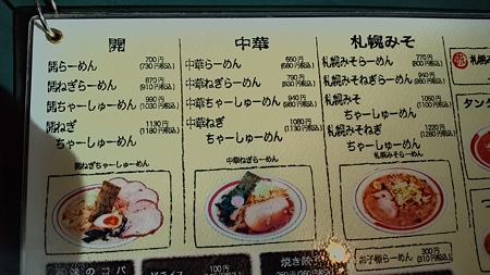らーめん開
