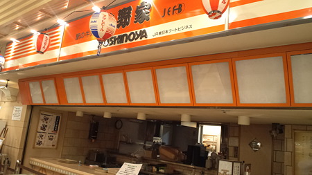 吉野家