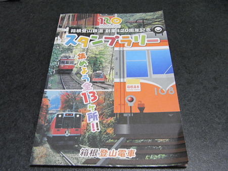 スタンプラリー冊子1