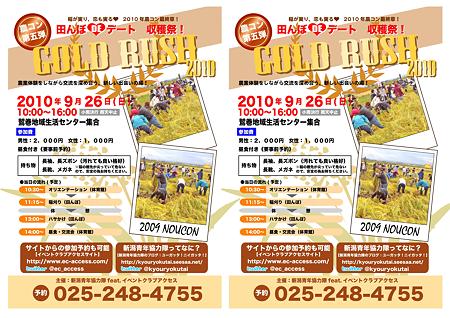 農コンGOLD RUSH ポスター