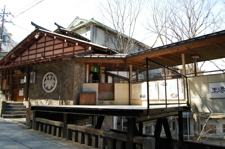 王湯は300円。10~18時(12~3月は17時まで)