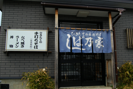 しば乃家