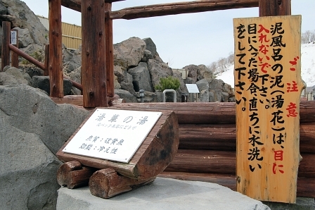 女性湯華の湯かんばん