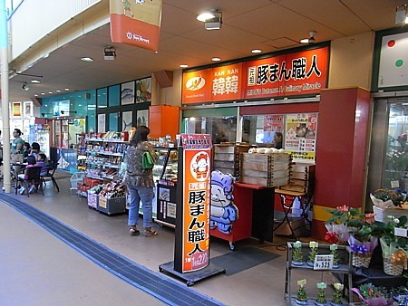 豚まん職人3