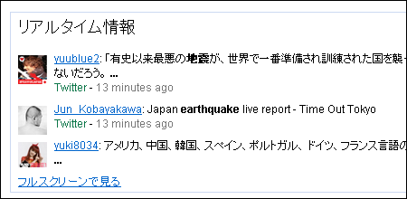 東北地方太平洋沖地震