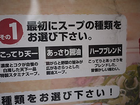 大阪の天下一品