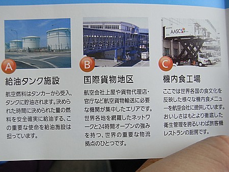 関空ツアー