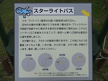 スターライトパス