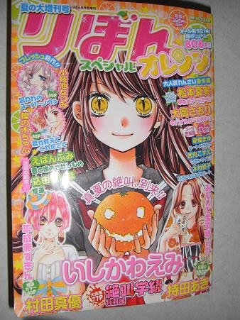 りぼん増刊号オレンジ(2010夏)