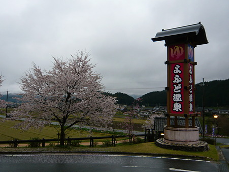 よふど温泉 001