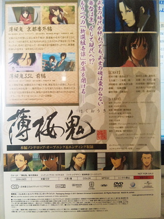 薄桜鬼特典ディスク解説